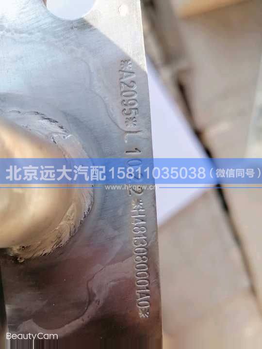 H4813080001A0,,北京遠(yuǎn)大汽車配件有限公司