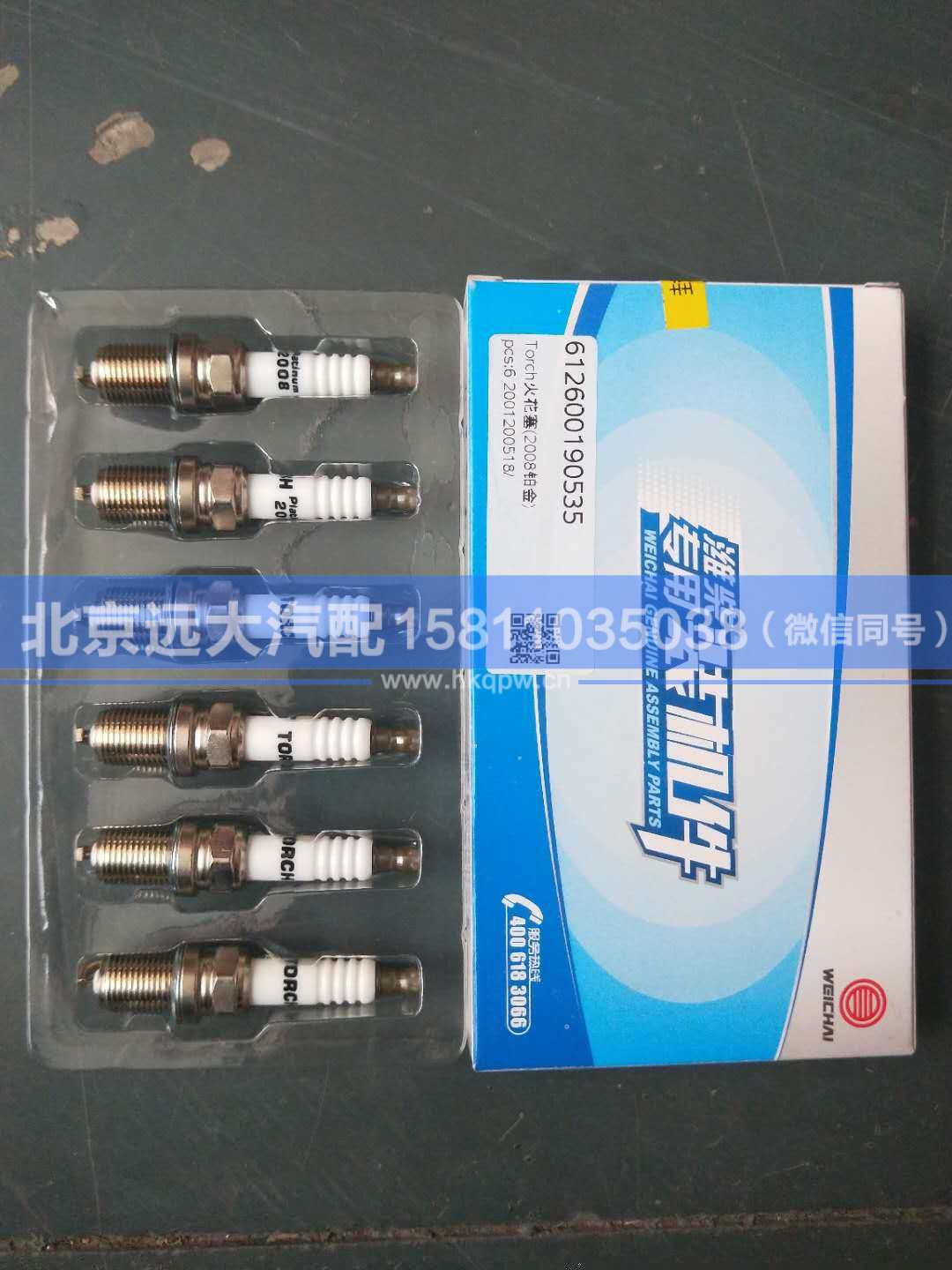 612600190535,,北京远大汽车配件有限公司