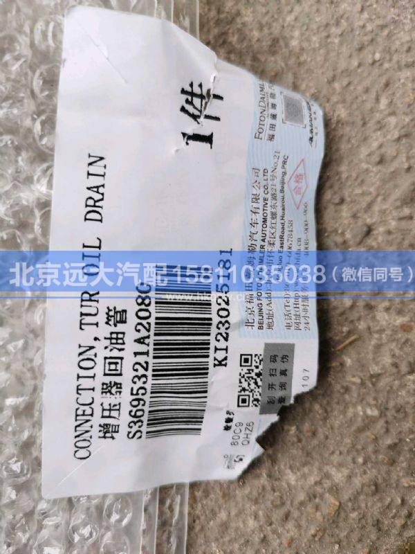 3695321,,北京遠大汽車配件有限公司