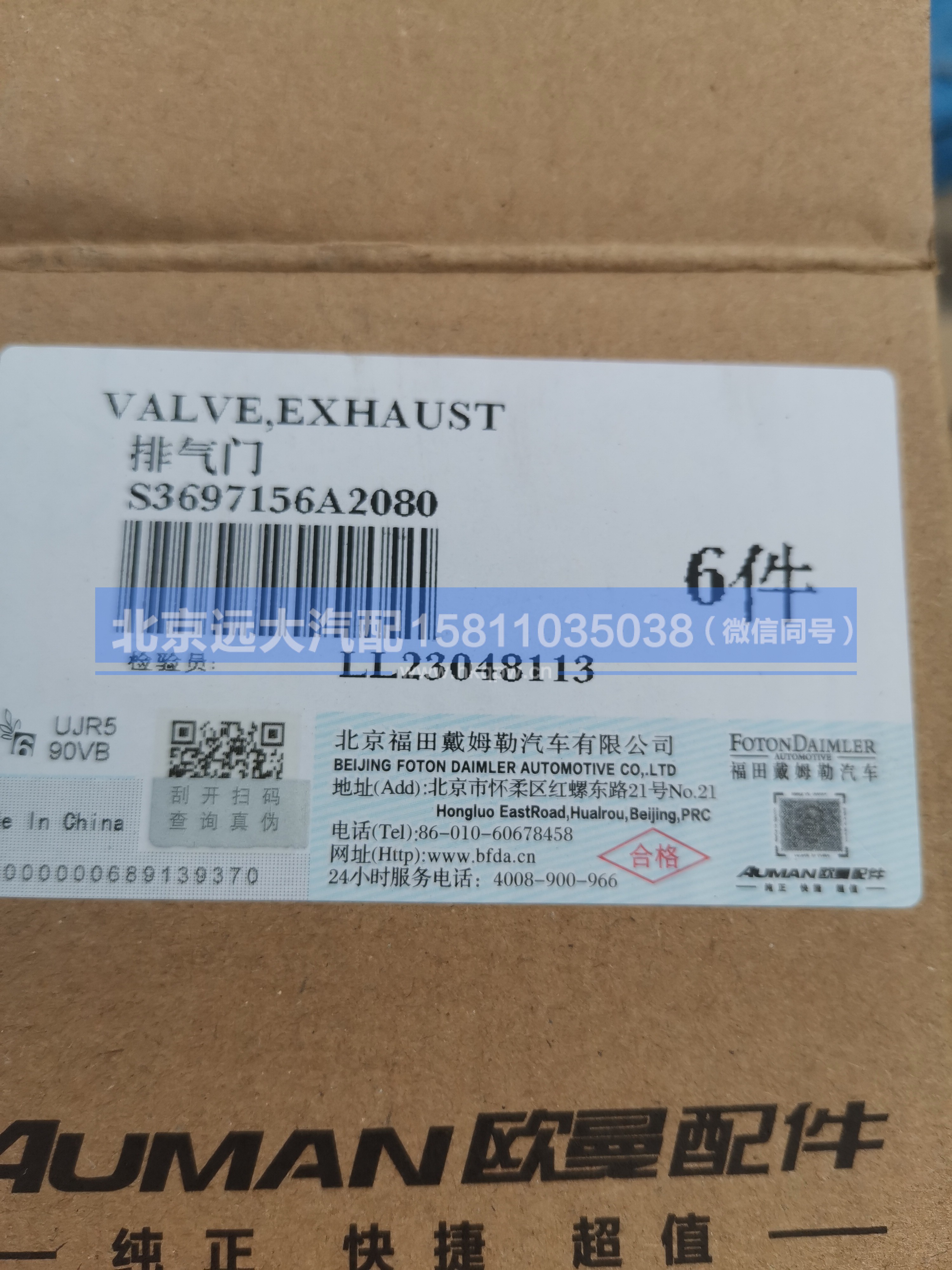 3697156,,北京远大汽车配件有限公司