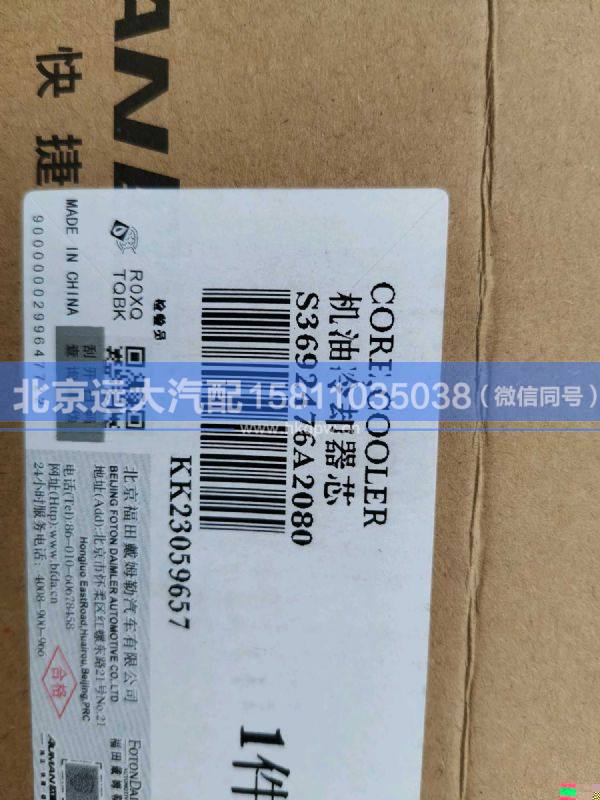 3692476,,北京遠大汽車配件有限公司