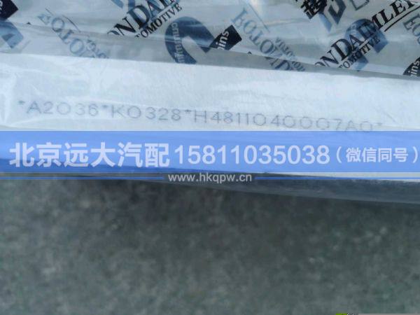 H4811040007A0,,北京遠(yuǎn)大汽車配件有限公司