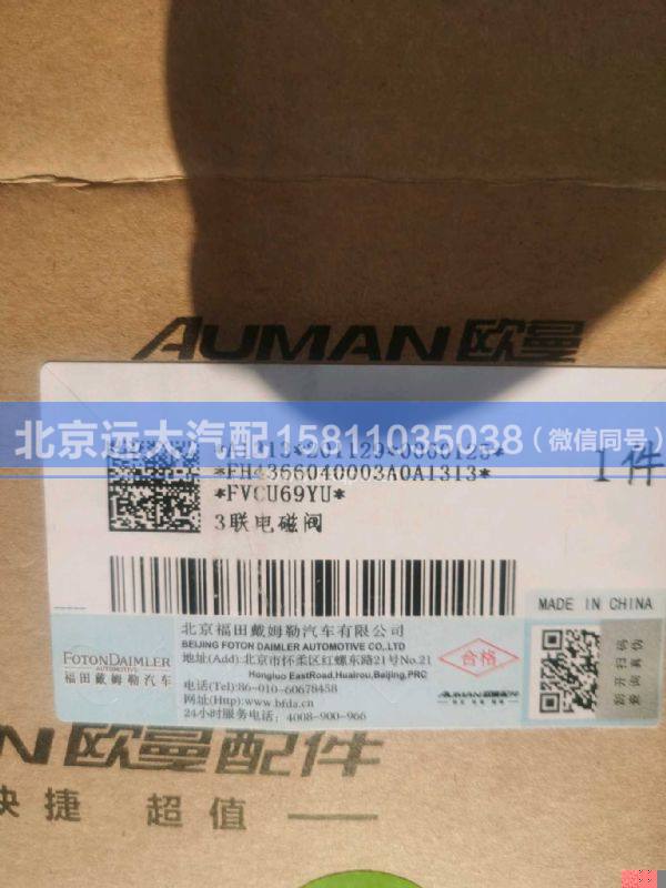 H4366040003A0,,北京远大汽车配件有限公司