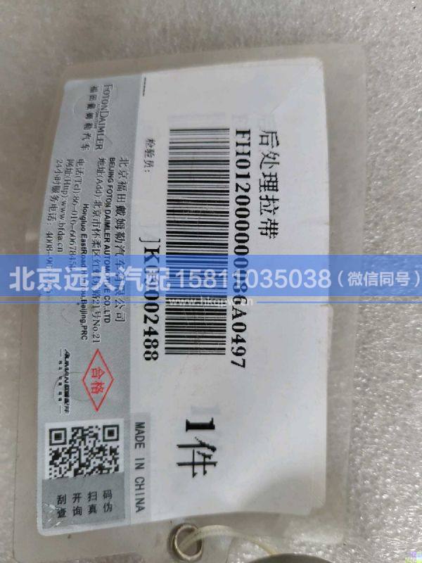 H012000000086,,北京遠(yuǎn)大汽車(chē)配件有限公司