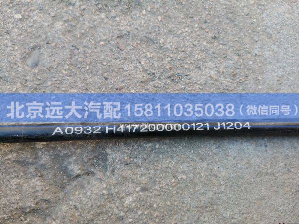 H417200000121,,北京遠(yuǎn)大汽車(chē)配件有限公司
