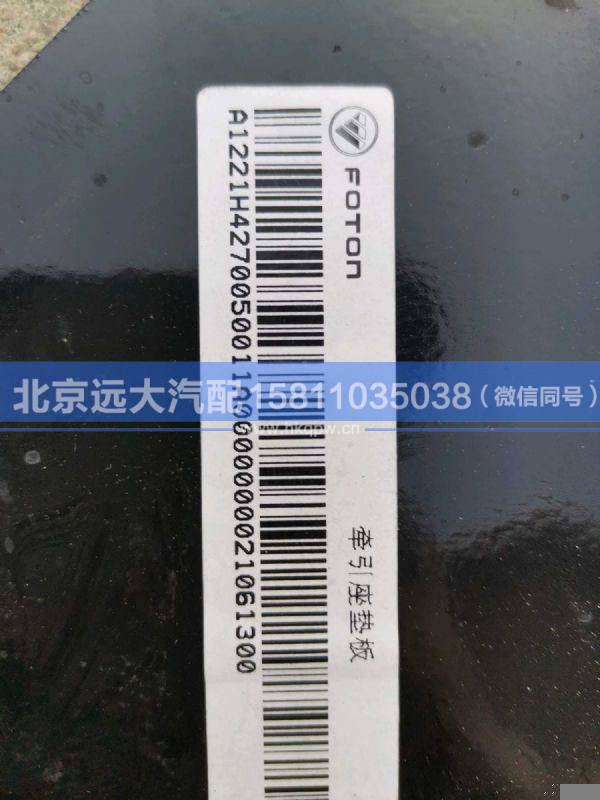 H4270050006A0,,北京远大汽车配件有限公司