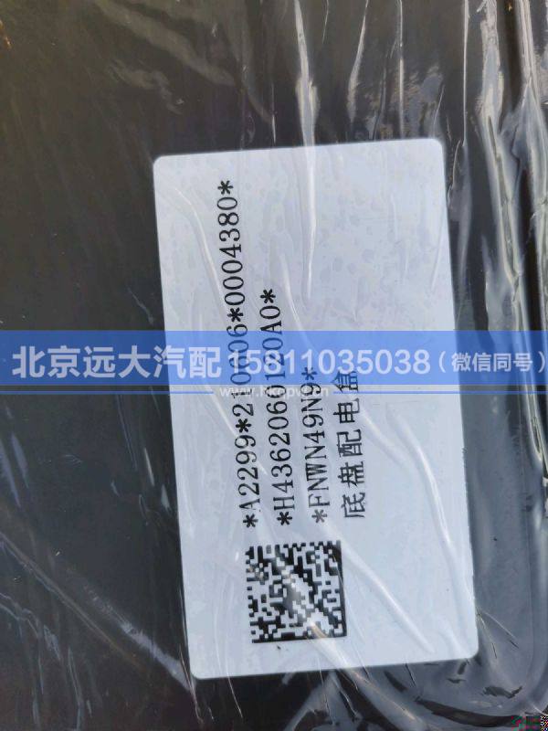 H4362060120A0,,北京遠大汽車配件有限公司