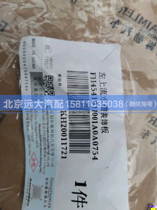 H4541011001A0,,北京远大汽车配件有限公司