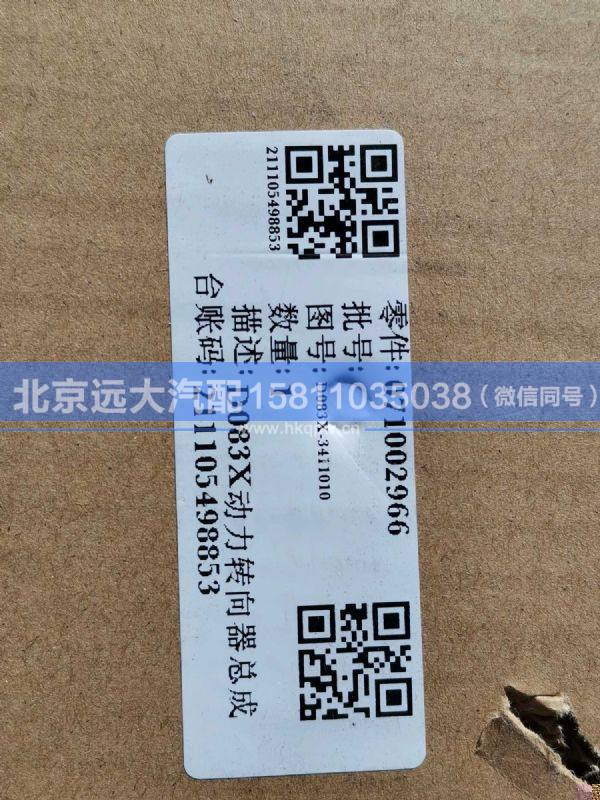 H4340170110A0,,北京远大汽车配件有限公司