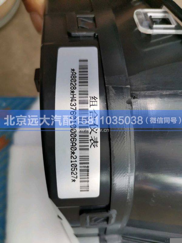 H4376010006A0,,北京遠大汽車配件有限公司
