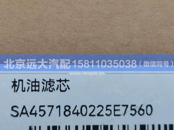 A4571840225,,北京遠(yuǎn)大汽車配件有限公司