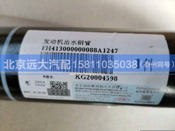 H413000000088,,北京远大汽车配件有限公司