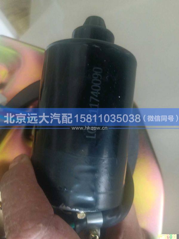 LG1611740090,,北京远大汽车配件有限公司