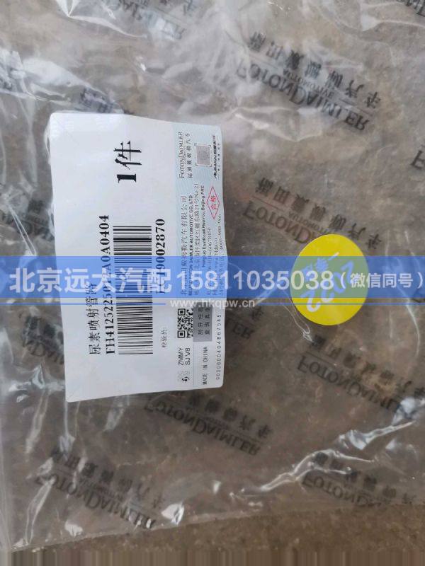 H4125225012A0,,北京远大汽车配件有限公司