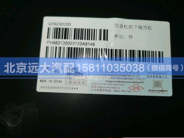 H483100000122,,北京遠大汽車配件有限公司