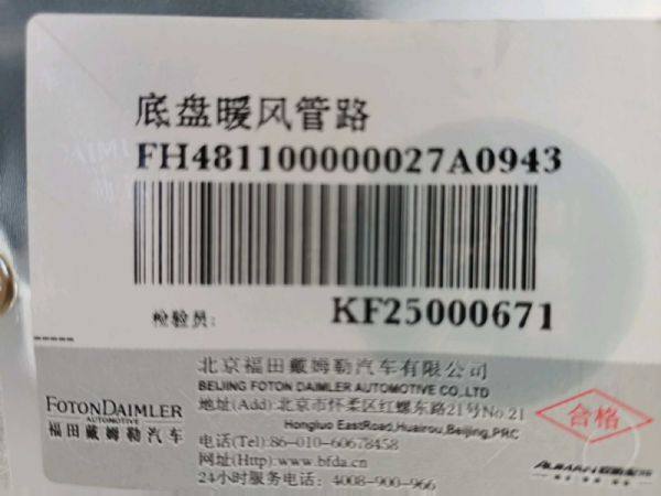 H481100000027,,北京遠(yuǎn)大汽車配件有限公司