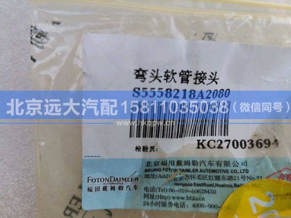 5558218,,北京远大汽车配件有限公司
