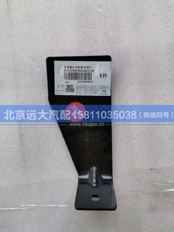 H4119207062A0,,北京远大汽车配件有限公司