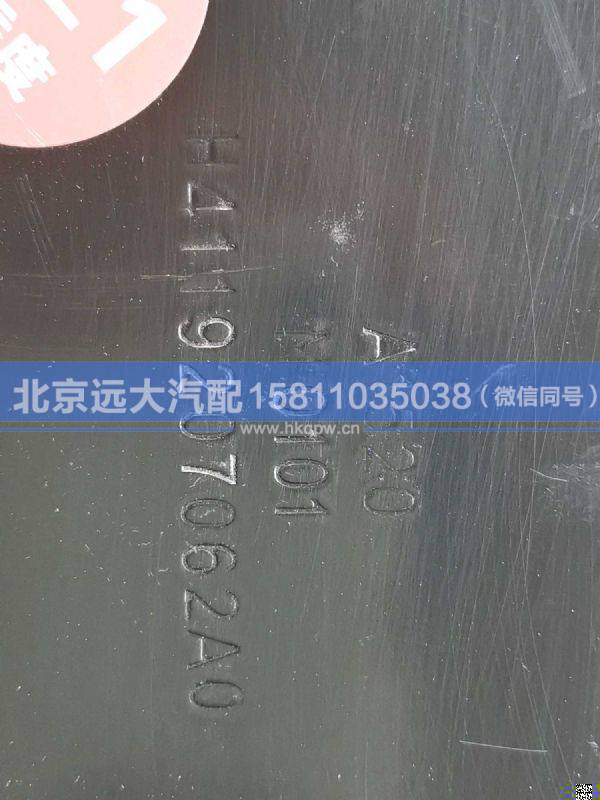 H4119207062A0,,北京远大汽车配件有限公司