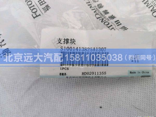 1001413825,,北京远大汽车配件有限公司