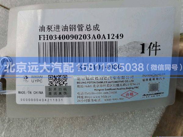 H0340090203A0,,北京远大汽车配件有限公司