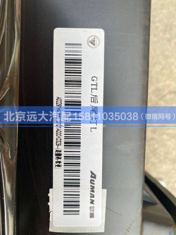 H4365010101A0,,北京远大汽车配件有限公司