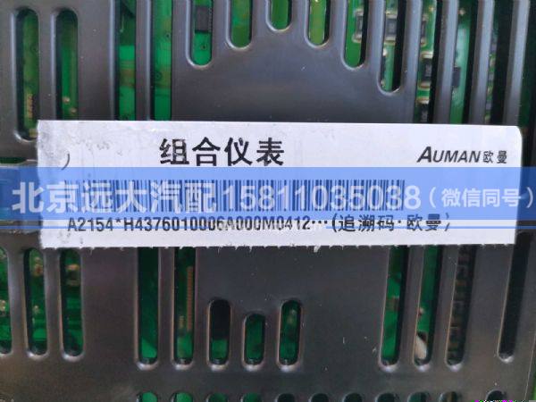 H4376010006A0,,北京远大汽车配件有限公司