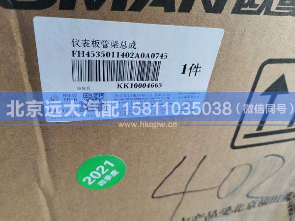 H453500000258,,北京遠(yuǎn)大汽車(chē)配件有限公司