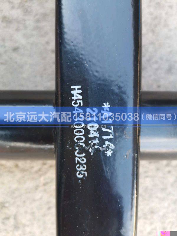 H454300000235,,北京遠(yuǎn)大汽車配件有限公司