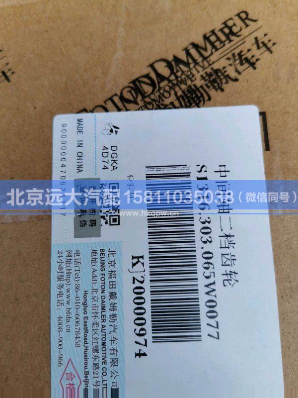 1316.303.065,,北京远大汽车配件有限公司