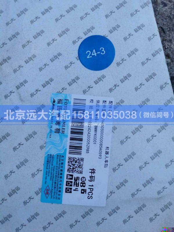 H450500000085,,北京远大汽车配件有限公司