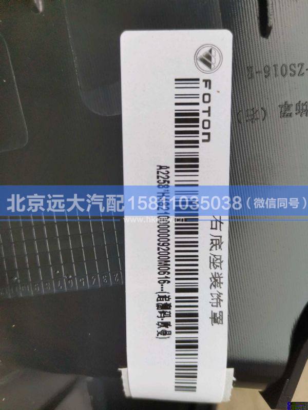 H482100000092,,北京远大汽车配件有限公司