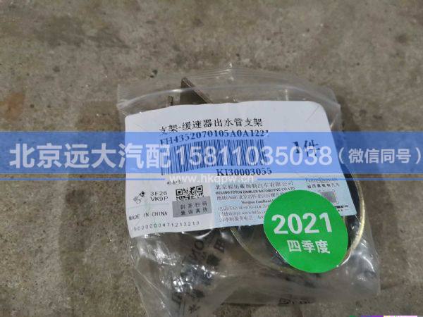 H4352070105A0,,北京遠(yuǎn)大汽車配件有限公司