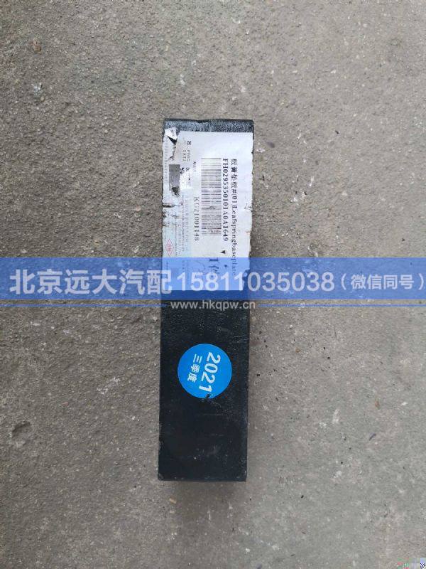 H0295350101A0,,北京远大汽车配件有限公司