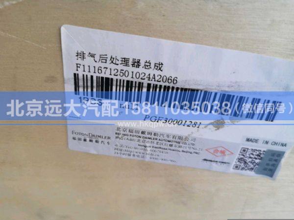 1116712501024,,北京远大汽车配件有限公司