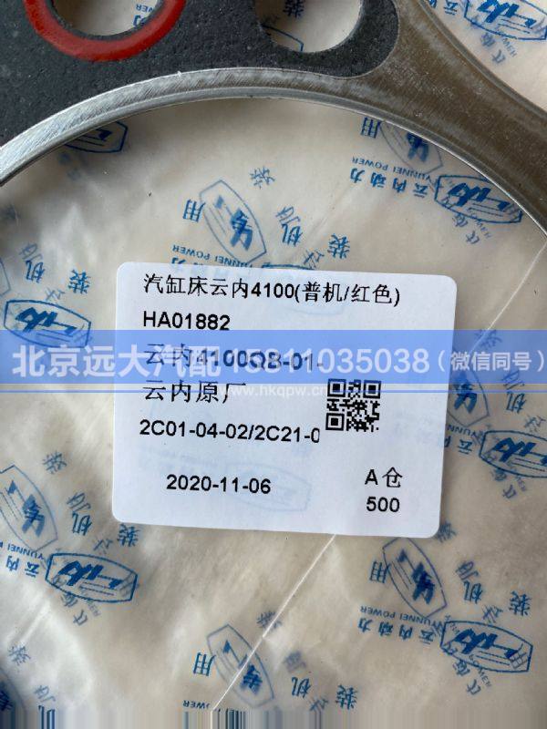 HA01882,,北京远大汽车配件有限公司