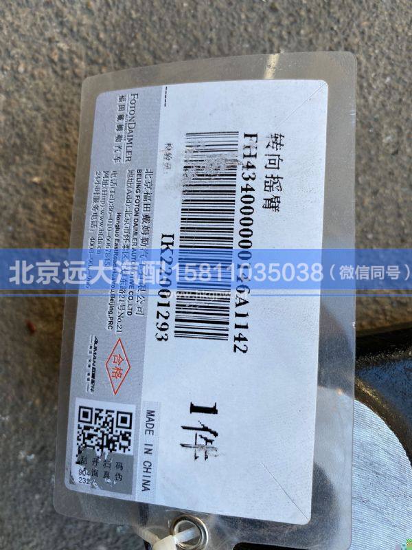 H434000000146,,北京远大汽车配件有限公司