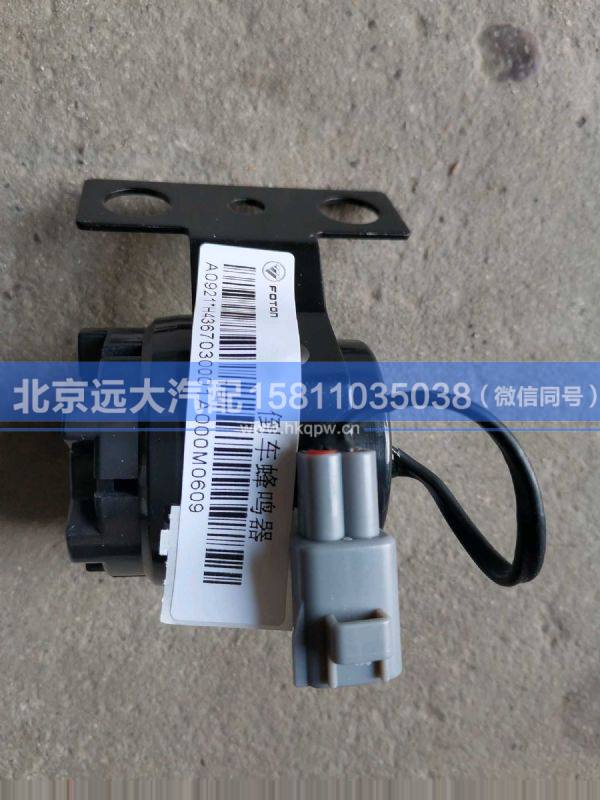 H4367030001A0,,北京遠(yuǎn)大汽車配件有限公司