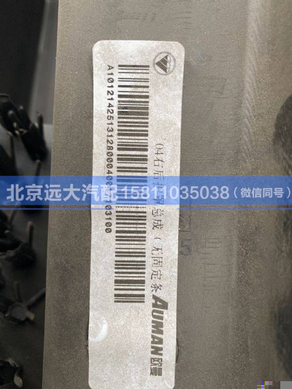 H4312010004A0,,北京远大汽车配件有限公司