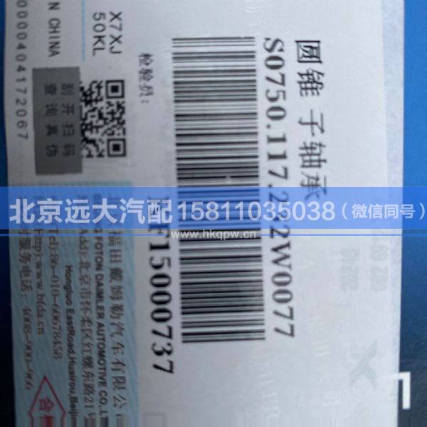 0750.117.232,,北京远大汽车配件有限公司