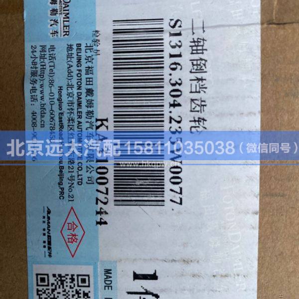 1316.304.235,,北京远大汽车配件有限公司