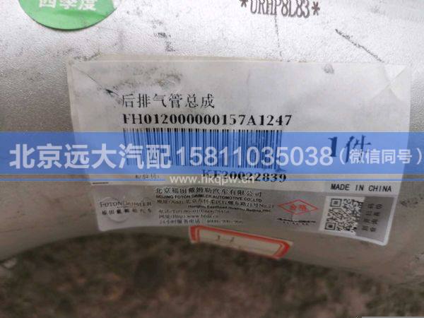 H012000000157,,北京远大汽车配件有限公司
