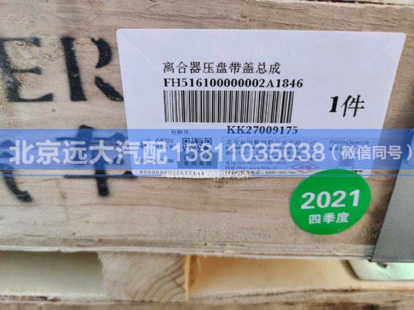H516100000002,,北京遠大汽車配件有限公司