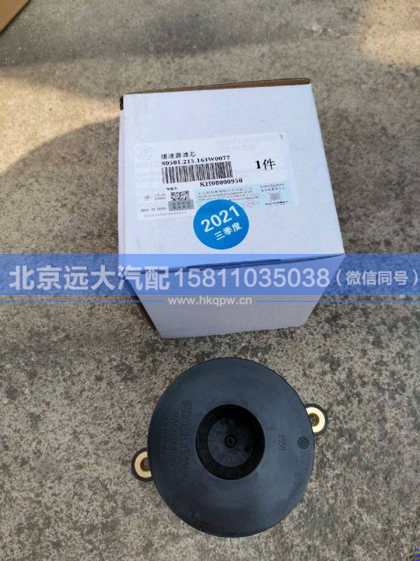 S0501.215.163,,北京遠大汽車配件有限公司