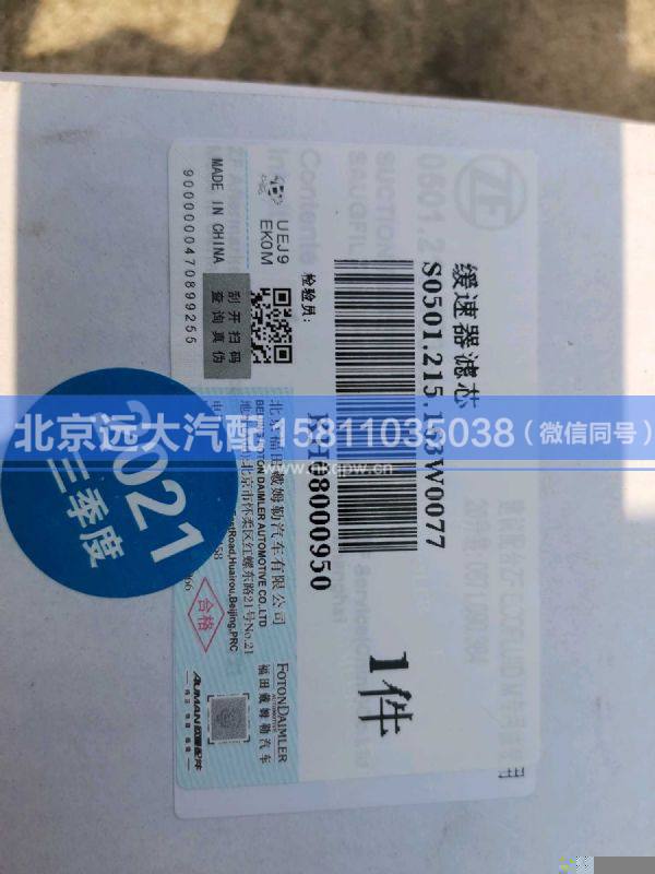 S0501.215.163,,北京遠大汽車配件有限公司