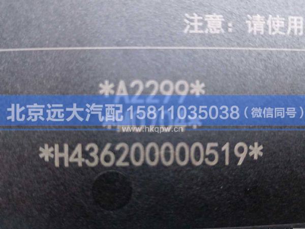 H436200000661,,北京遠(yuǎn)大汽車配件有限公司