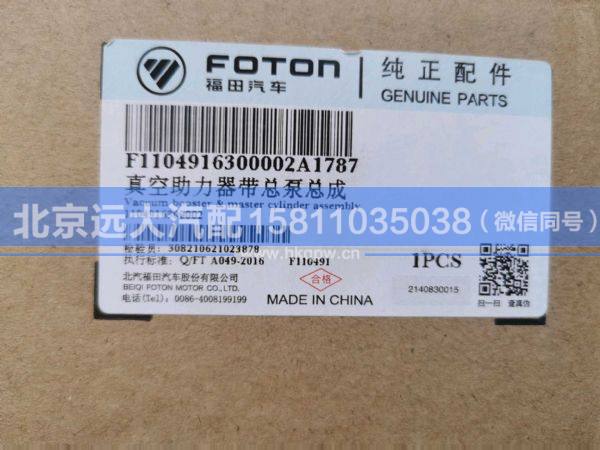 1104916300002,,北京远大汽车配件有限公司