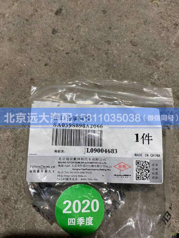 A059S898,,北京遠大汽車配件有限公司