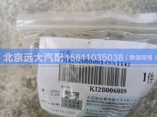 H429200000149,,北京远大汽车配件有限公司