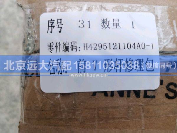 H4295121104A0-1,,北京远大汽车配件有限公司